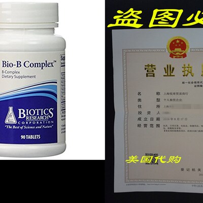 新品Bio-B Complex 90T - VBiotics
