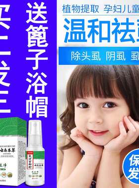 极速祛头a虱钢梳儿童成人阴虱虱子药孕妇用百部酊虱尔乐杀灭虱卵