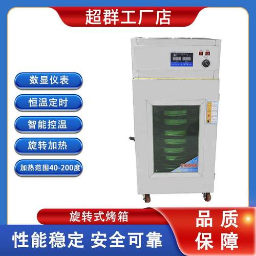 极速爆品超群8层旋转式烘培v设备 可移动万向轮干果脱水机食物烘