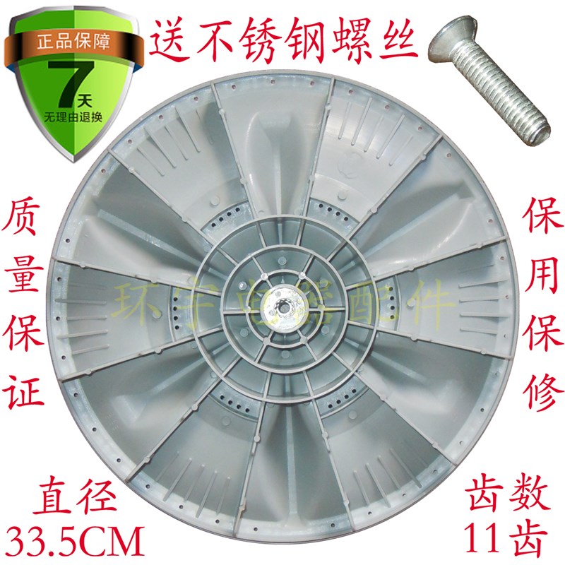 极速XQB50-88j5FC XQB50-885FG1洗衣机波轮盘 转盘 33.5CM 11齿