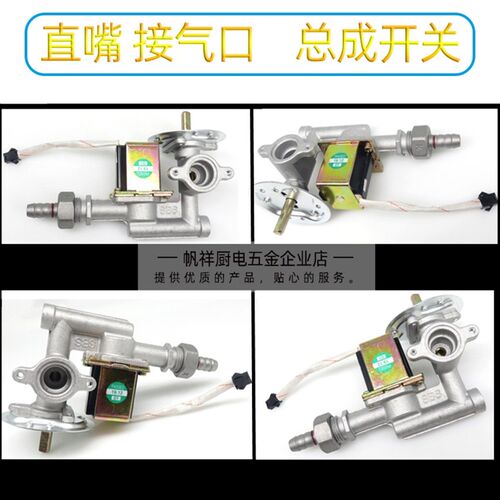 新品商用煮面桶i燃烧器松宜泓锋配件 电磁阀蒸包炉点火器开关通用