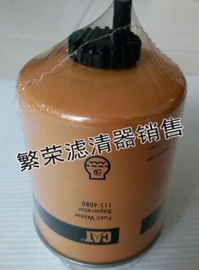 极速117-4089柴油水分离器滤芯卡特320C/D 307挖掘机燃油滤Z芯117