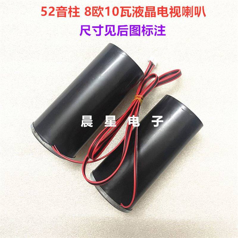 极速全新8欧10Pl瓦组装液晶电视内置圆筒无源喇叭 T52音柱 一对价