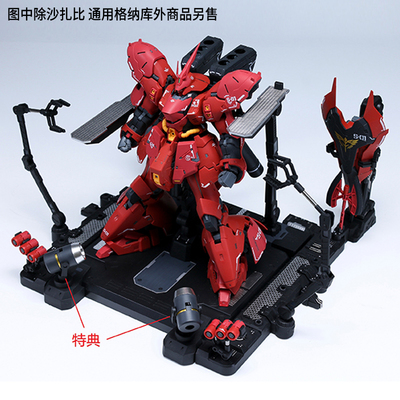极速EW RG/HG 026 沙扎比 解体匠机 匠沙 整备地台 V通用格纳库