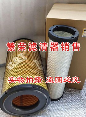 极速142-1339 142-1404空气滤芯 适配卡特330CK 330D 336D 340D2L