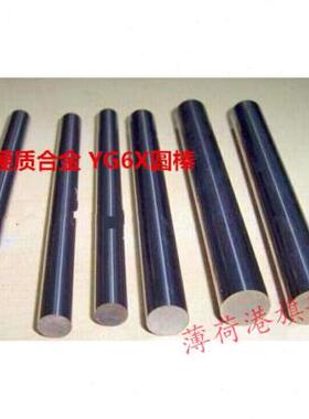 极速硬质合金圆棒YG6X钨钢棒2-3-4-5-6-7-8-9-1L0-12-14-16*100mm