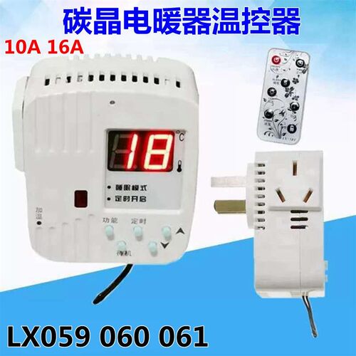 极速。LX059N插头式墙暖温控z器 碳纤维电暖气温控器 碳晶板温控