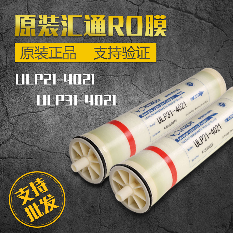 原装汇通800加仑反渗透膜ULP21/31-4021纯水机U过滤器RO膜滤芯