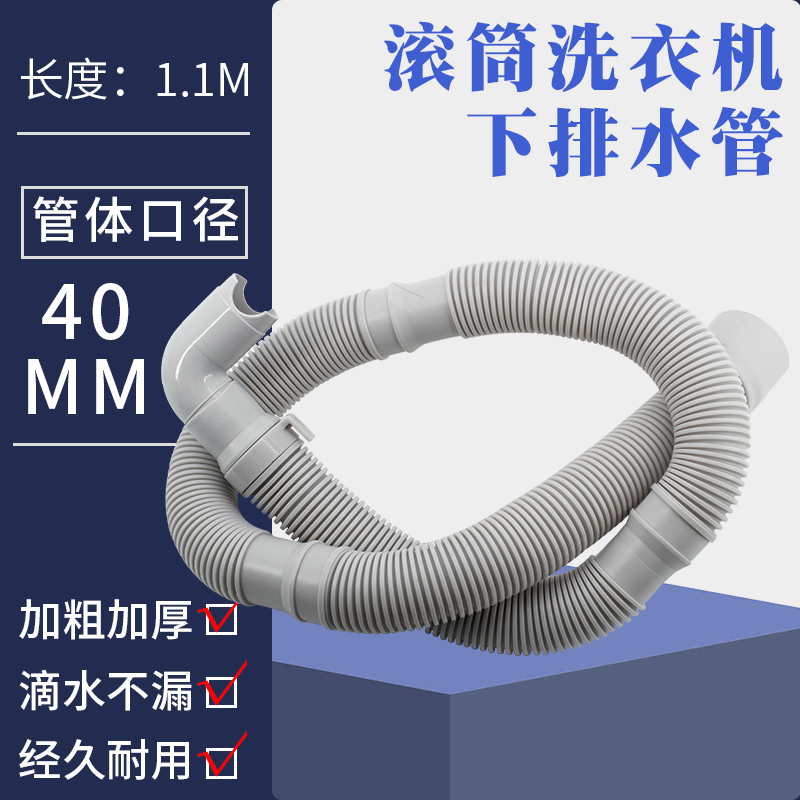 极速滚筒洗衣机下排水管m下水管出水软管XQG70-BX12636配件口径40