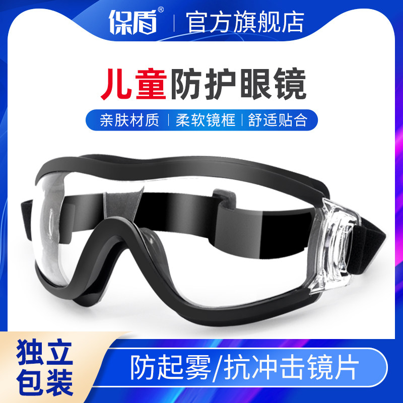 极速护目镜儿童幼儿园学生防风沙实验防J冲击防飞溅防护镜战术防