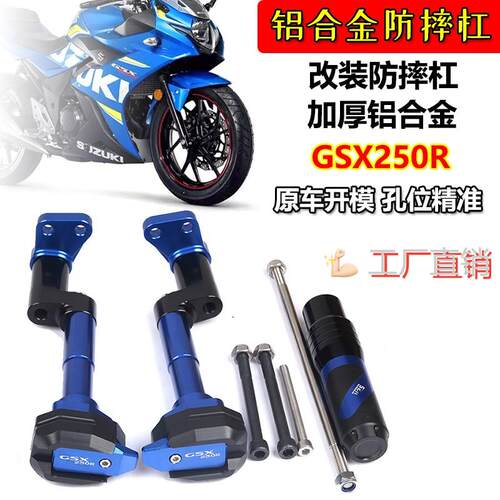 新品适用a于铃木GSX250R DL250 GSX250 GW250改装 防摔胶 防摔杆