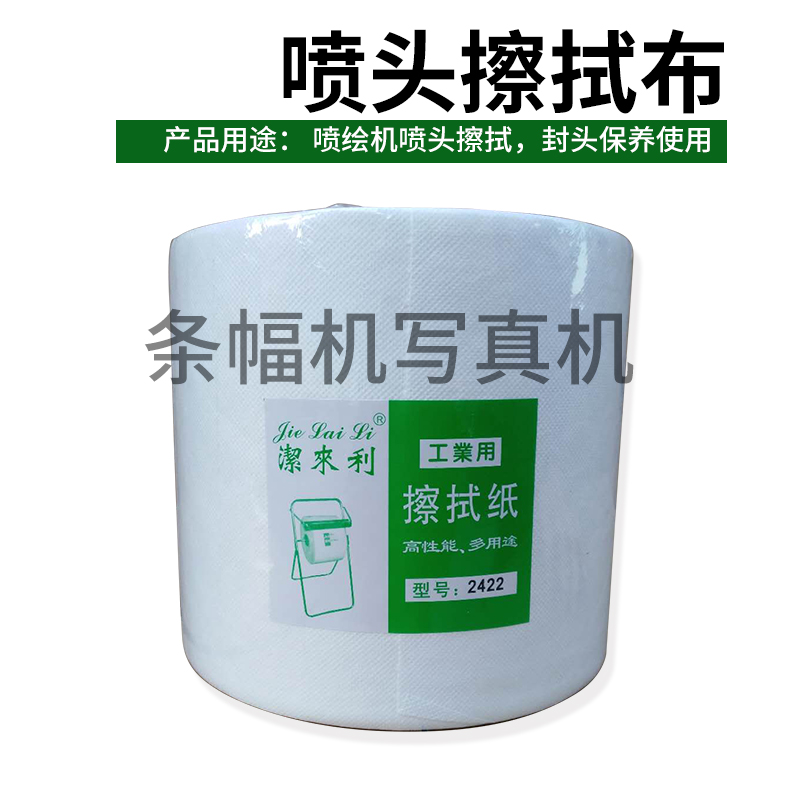极速大喷机擦拭纸喷绘机擦拭纸无尘F擦拭纸喷头擦试布封喷头布一