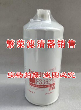 极速FS36210油k水分离滤芯适用弗列加康明斯发动机CX1016 6126300