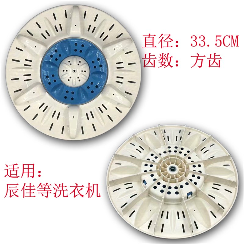 极速辰佳XPB85-92S XPB90-2009ES双桶洗衣机波轮盘转盘底盘33.5CM