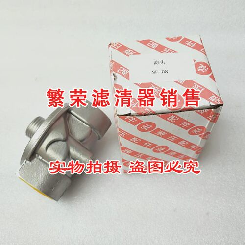极速SP-06 SP-0m8黎明旋转式管路过滤器 SPX-06 SPX-08铝座 滤头
