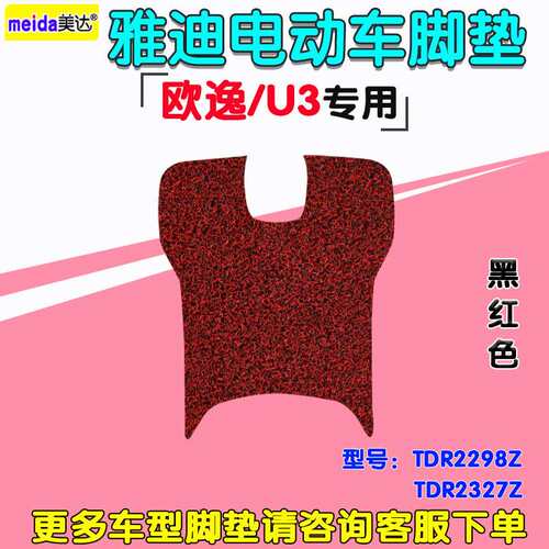 新品Applicable Yadi Oi Electric VeEhicle WiUre Pressure Pad