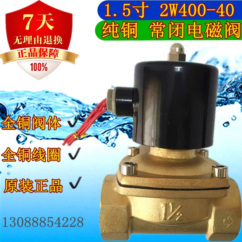 极速1.5寸电磁阀j2W400-40纯铜水阀常闭气阀全铜线圈DC24VAC220V