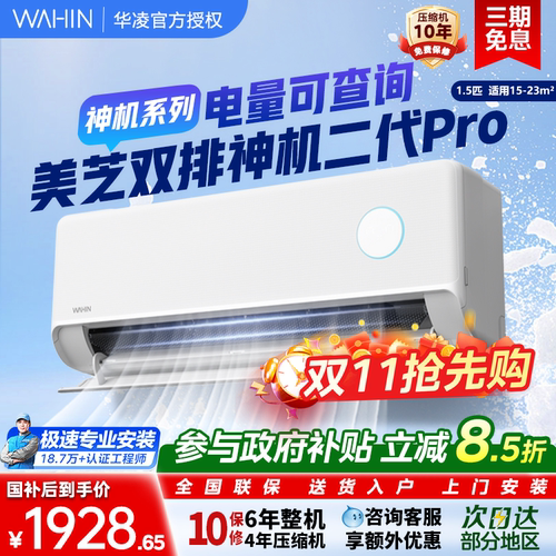 华凌空调双排铜管神机二代pro新一级能效大1.5匹挂机冷暖变频35HE