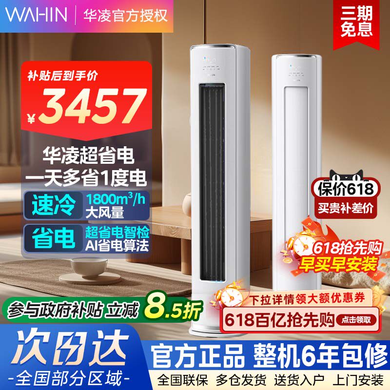 华凌空调柜机双排铜管神机二代3匹一级能效客厅立式家用客厅空调