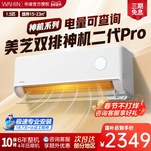 华凌空调双排铜管神机二代35HE1ⅡPro新一级1.5匹挂机变频挂壁式