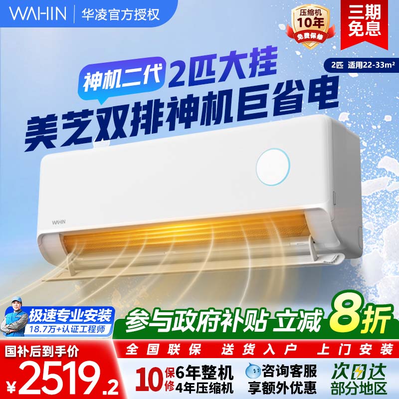 华凌空调两匹50HE1Ⅱ变频省电