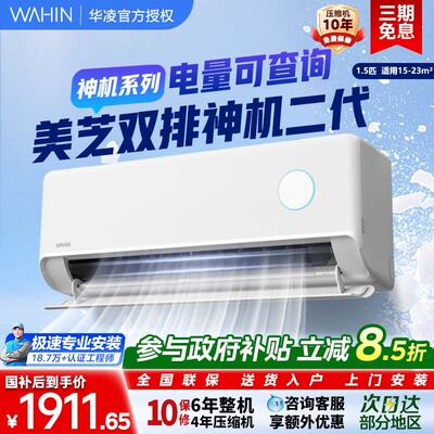 华凌空调1.5匹新一级变频挂机