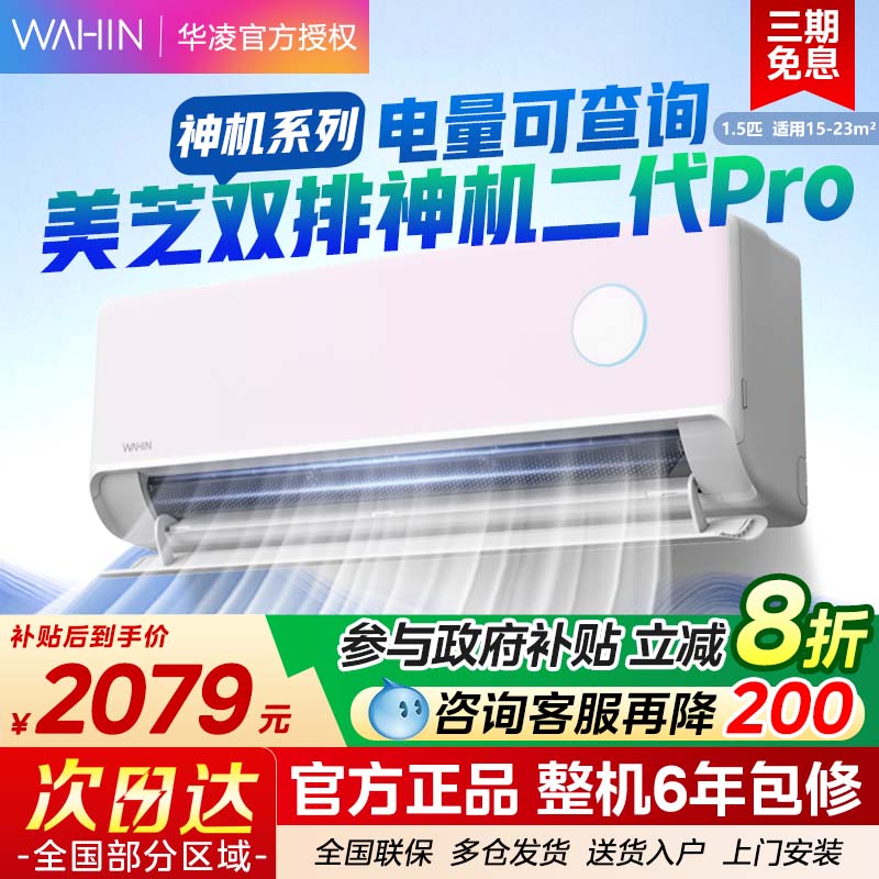 华凌空调双排神机二代35HE1ⅡPro icolor一级大1.5匹挂机官方正品