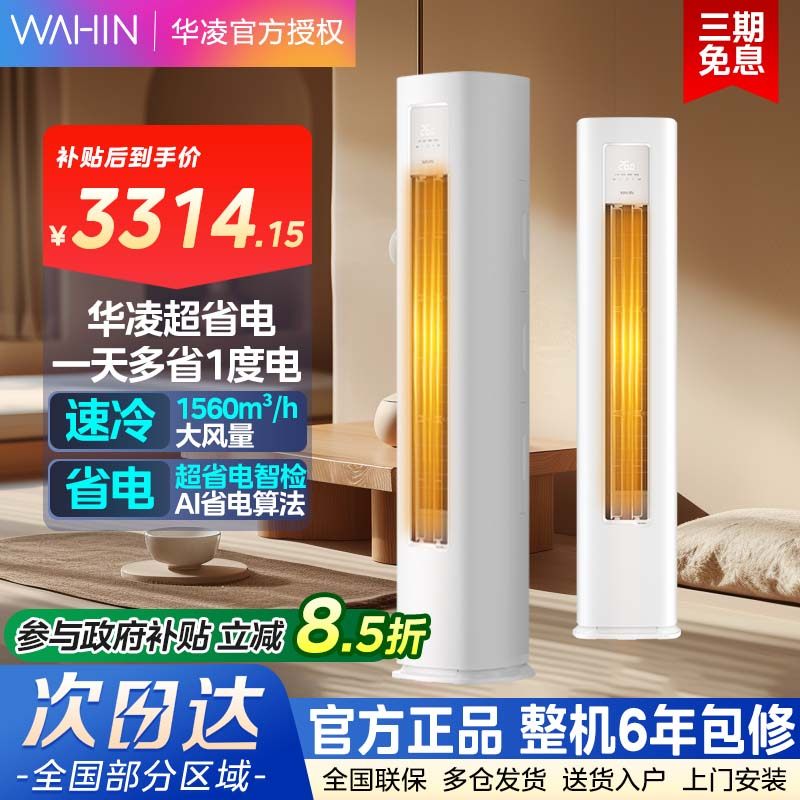 华凌空调立柱大3匹柜机双排铜管新一级智能变频72HA1Ⅲ客厅专用,大家电,空调,淘宝优惠券,粉丝福利购,淘宝优惠卷