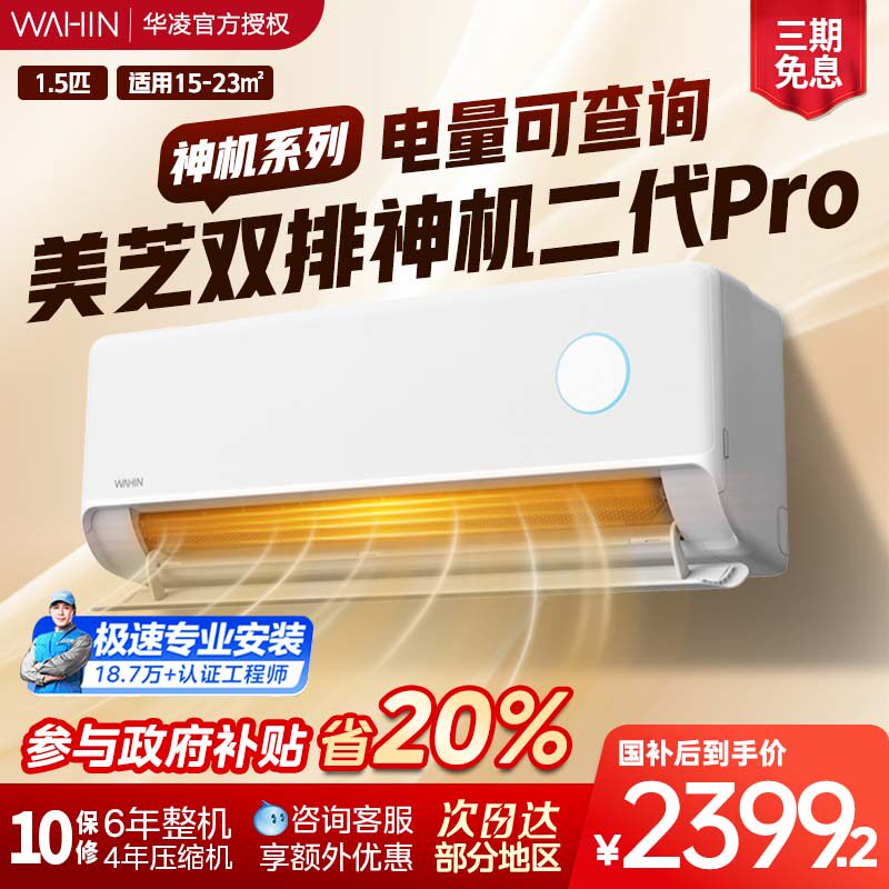 华凌空调双排神机二代35HE1ⅡPro挂机新一级1.5匹变频挂壁式卧室