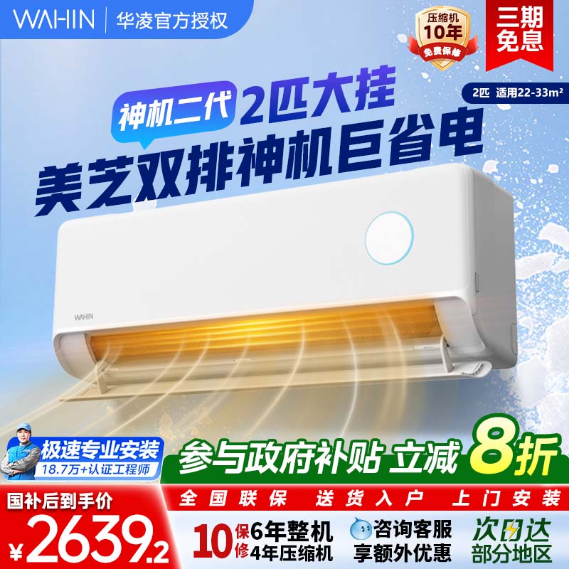 华凌空调新一级能效双排神机大2匹50HE1Ⅱ挂机式超级省电冷暖变频