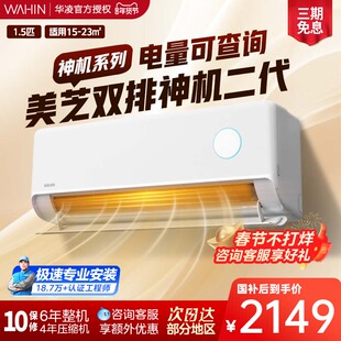 华凌空调双排铜管神机二代35HE1Ⅱ pro1.5匹冷暖新一级挂机家用