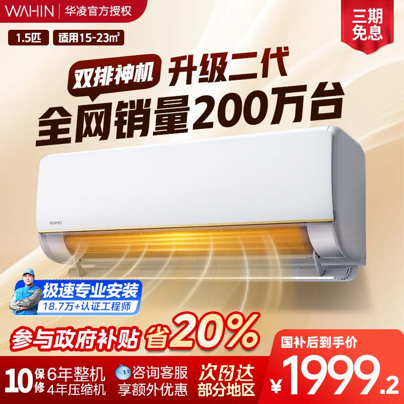 华凌KFR-35GW/N8HE1Pro变频空调