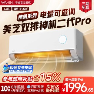 华凌空调双排铜管神机二代35HE1ⅡPro新一级1.5匹挂机变频挂壁式