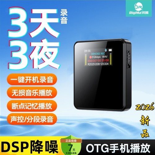 2026新款录音笔高清降噪一键录音超长录音器MP3播放器便携神器