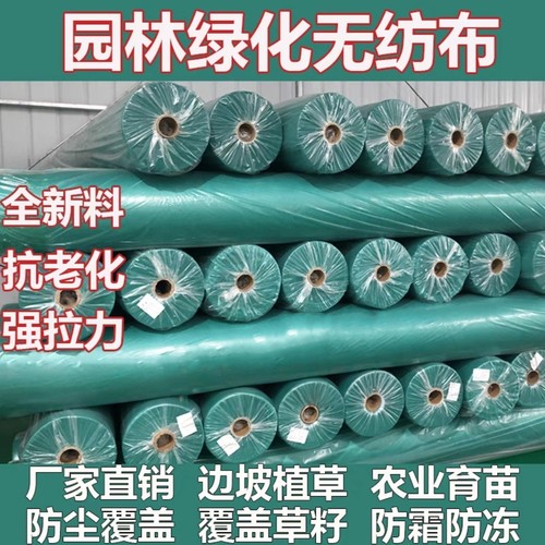 绿化育苗草坪植草覆盖无纺布厂家