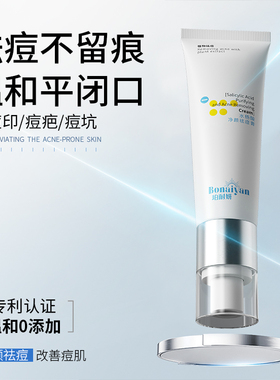 BNY珀耐妍水杨酸净颜祛痘膏淡化痘印缩毛孔闭口去粉刺官方正品