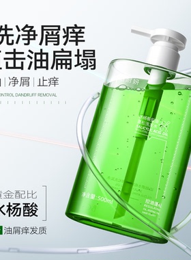 BNY珀耐妍水杨酸控油蓬松洗发水温和清洁去屑止痒持久留香洗发露