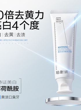 BNY珀耐妍美白牙膏去渍亮白去黄去口臭异味口气清新官方旗舰店