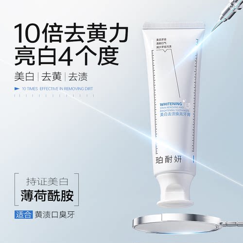 BNY珀耐妍美白牙膏去渍亮白去黄去口臭异味口气清新官方旗舰店