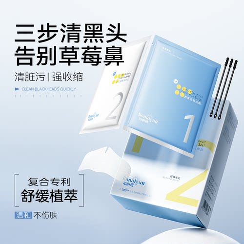 BNY珀耐妍去黑头粉刺鼻贴深层清洁收缩毛孔紧致温和男女草莓鼻子