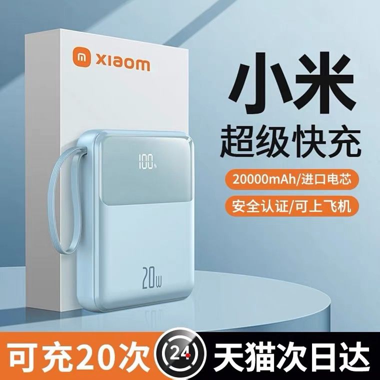 小米2025新款超级快充充电宝自带线20000毫安大容量超薄小巧便携