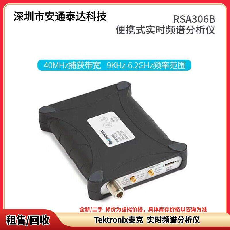 租售 泰克 RSA306 RSA306B 实时频谱分析仪 议价出售