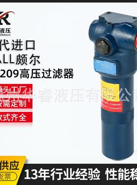 替代进口PALL颇尔UH209高压过滤器