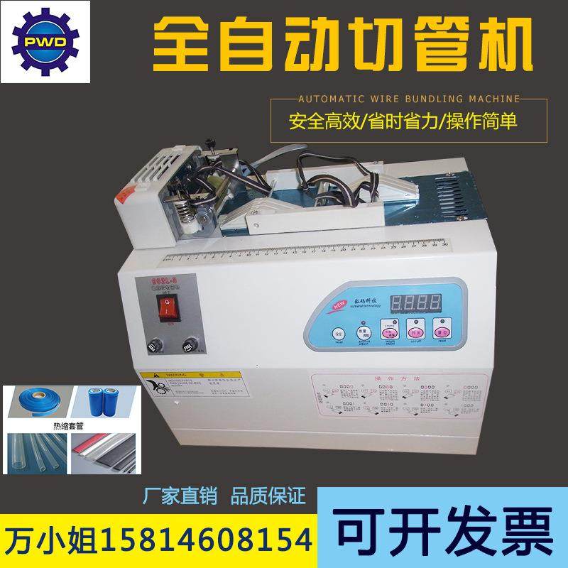 热缩套管裁切机 热缩管切管机PVC套管切管机 全自动微电脑切管机,机械设备,电子产品制造设备,淘宝优惠券,粉丝福利购,淘宝优惠卷