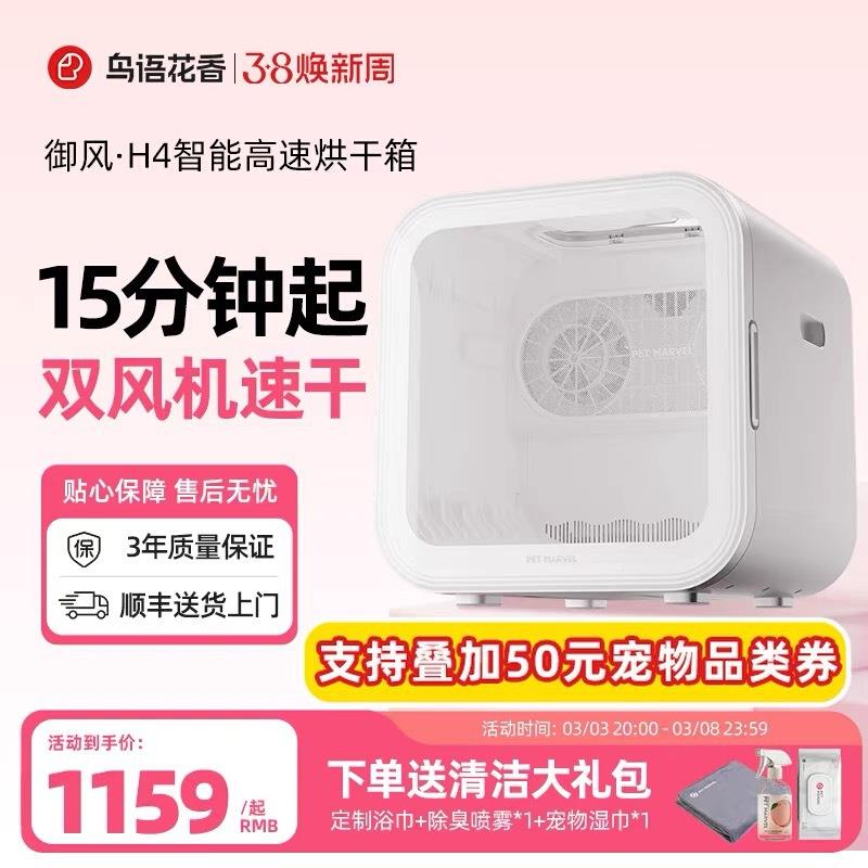鸟语花香烘干箱H4二代宠物全自动智能烘干机洗狗洗猫咪家用吹水机