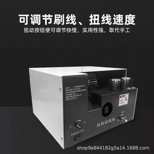 定制自动刷线扭线机分线机屏蔽线扭线机厂家优惠促销