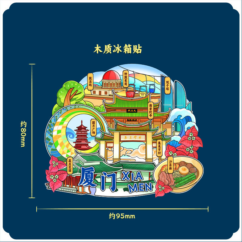直销福建厦门木制磁吸创意旅游纪念地标建筑城市冰箱贴