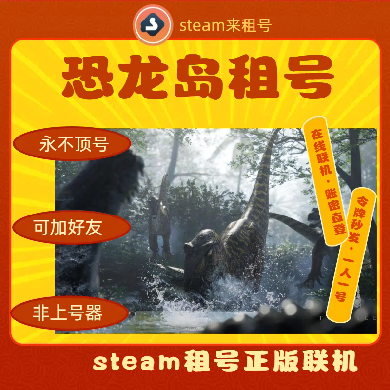 Steam Dinosaur Island theisle аккаунт для аренды пароль от учетной записи прямой вход без верхнего номера Один человек один Изображение 1