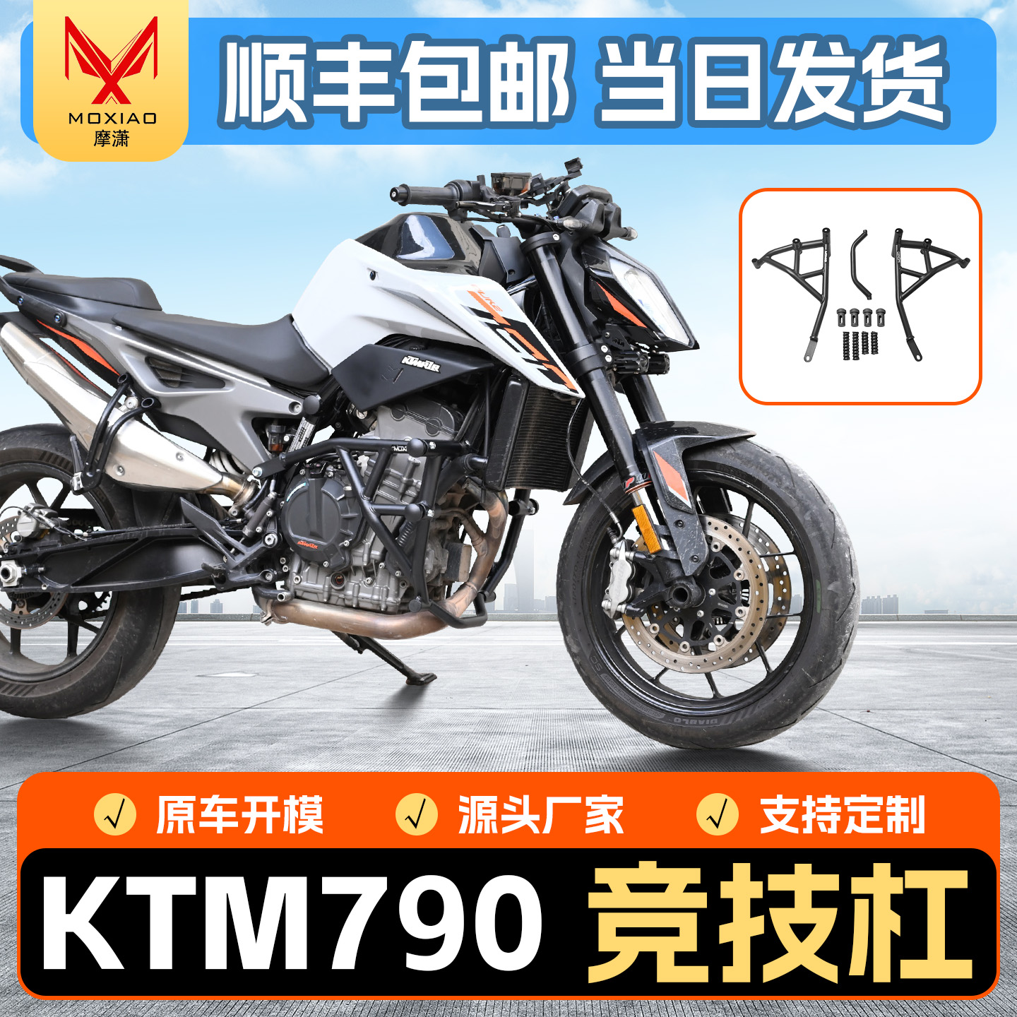 KTM790/890DUKE保险杠防摔护杠