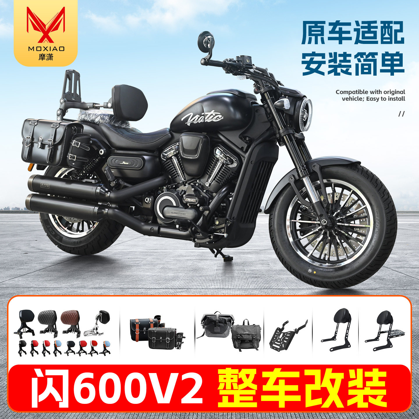 适用钱江闪600V2边包折叠靠背